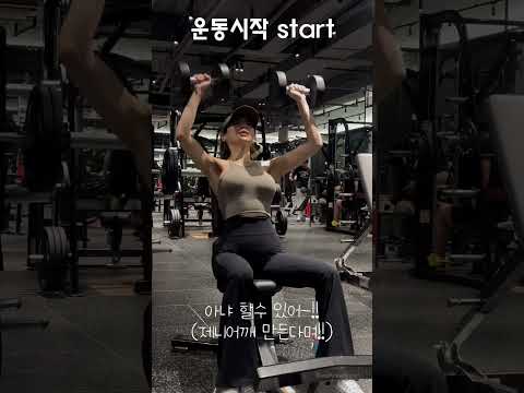 퇴근 하고 운동 극도로 가기 시른날!/운동 후 근손실 나지 않게 바로 단백질 섭취해주기/맛도꿀맛 간편한 비에날씬프로틴/#운동 #gym #에이스바이옴 #다이어트유산균 #비에날씬프로틴