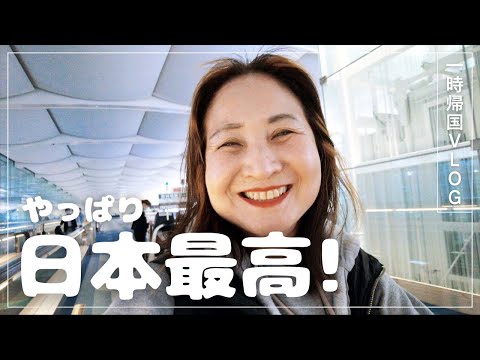 【60代からのアメリカ移住】一時帰国した久々の日本は最高でした🇯🇵  日本人シニア女性のLA一人暮らしVLOG