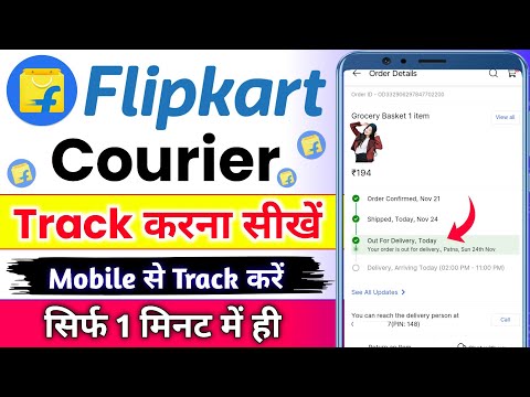 Flipkart order tracking kaise kare | Flipkart order track kaise kare | Flipkart order track