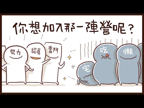 《人2 x People2》哪邊的聯盟適合你