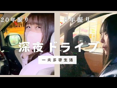 【一夫多妻制】ペーパドライバー妻達による雪道の恐怖ドライブ！【70話】