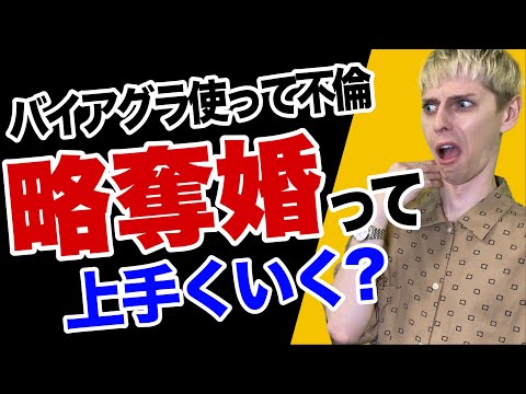 不倫からの略奪は意外と上手くいく！？