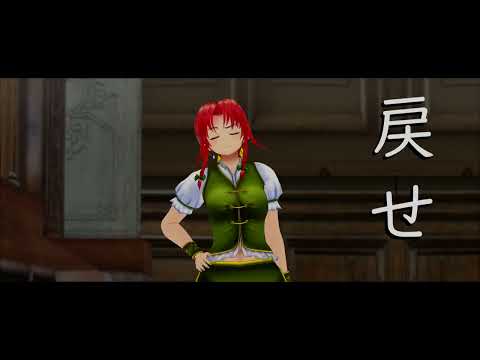 【東方MMD】　上海レンジャー　【紅美鈴】