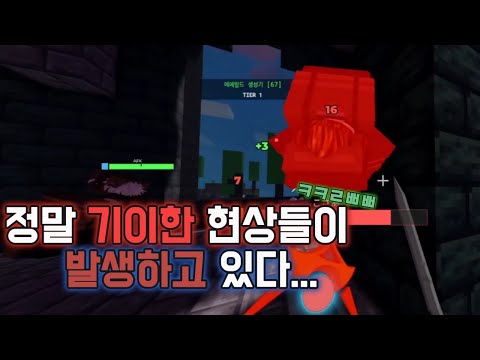 정말 기이한 배드워즈 세상...(어그로 아님x)