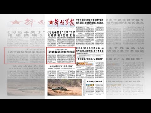 中央军委办公厅印发《关于加快推进军事职业教育的若干意见》