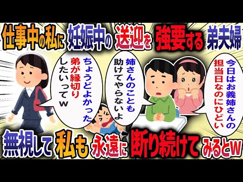 双子を妊娠した弟嫁が「交代で私の世話をするように」と言ってきた→家事分担表まで作ってきたので断ると弟に「冷たすぎる」と言われ我慢の限界で…【作業用・睡眠用】【2ch修羅場スレ】