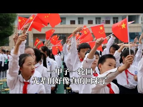 一甲子一轮回，先辈们好像真的回来了，中国萌娃骨子里的爱国心