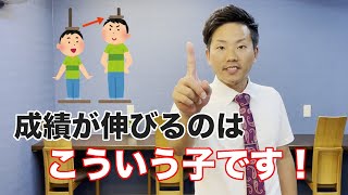 【成績アップ！】成績が上がる子の特徴〜成績が上がるのは、こういう子です〜