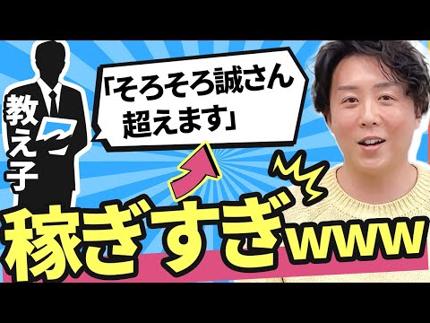 【下剋上宣言？！】講座の教え子が稼ぎすぎな理由