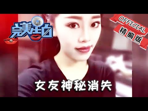 【情感調解室】完美告白：女友神秘消失，只因男子提出白天約會，男子百思不得其解#情感節目#綜藝節目片段#完美告白#塗磊