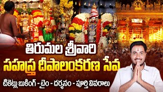 sahasra deepalankarana seva tirumala details | arjitha seva booking in tirumala | Bhakthi Margam