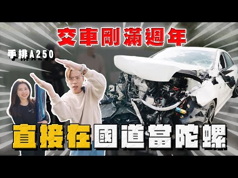 【中古車大揭秘】剛交車滿一年就這樣沒了⋯車上這些位子千萬不要放東西！賓士A250