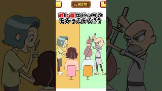 殺し屋はどっち？【1タップ謎解きクイズ】　#スマホゲーム #shorts #クイズ