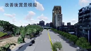 台北市-東西門戶軸線人行環境改善計畫