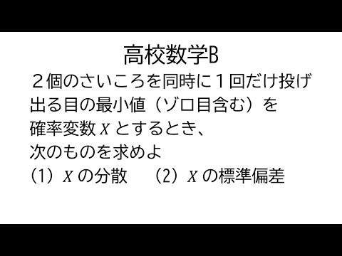 確率変数の標準偏差【数学B統計的な推測】