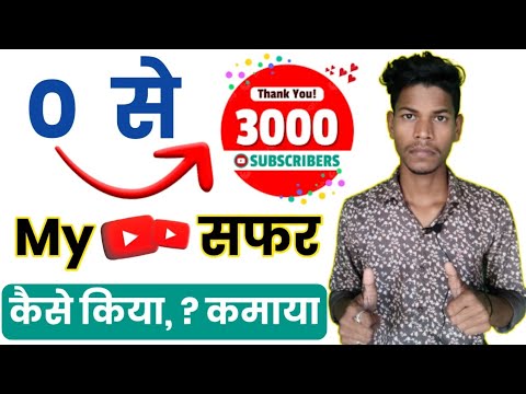 0 से 3000 Subscribers की Youtube Journey ll My 0 to 3K Subscribers YouTube Journey.