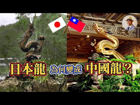 日本時代銅龍斷頭前託夢？圓山金龍其實不係金A啦！｜臺灣神社｜臺灣神宮｜圓山飯店｜金龍｜王佐榮｜老照片