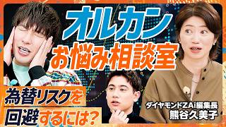 【オルカン投資の心得】最も売れている月刊マネー誌編集長が新NISA1年生に伝えたい3つの事／EXIT・りんたろー。の株比率は？資産ポートフォリオを問い詰めてみた（MONEY SKILL SET）