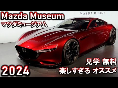 マツダミュージアム見学　visit to the Mazda Museum【マツダ】