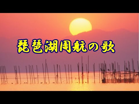 加藤登紀子ヒット曲　　琵琶湖周航の歌　　cover　song-by  masu2