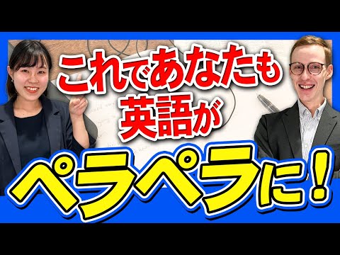 【永久保存版】英語がペラペラになる英語脳の作り方【英会話学習】