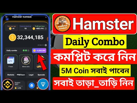 👉hamster kombat daily combo 17 JUN । hamster kombat daily combo card । hamster kombat New Update