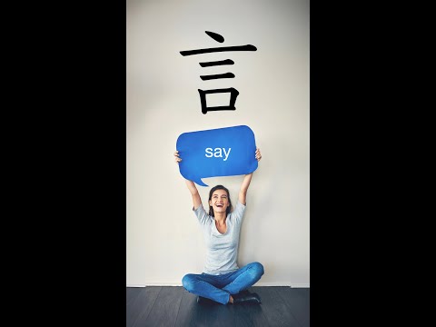 N5 Kanji 言 "say" #n5kanji #jlptn5  #kanjilearning  #shorts