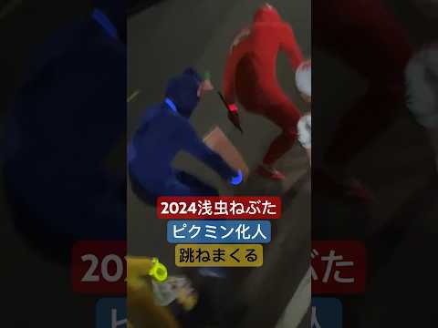 ２０２４青森ねぶた（浅虫地区）２日目、ピクミン化人が盛り上げる！