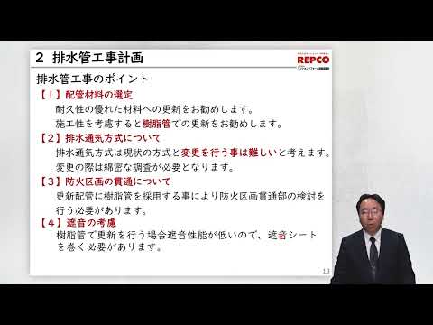 2024排水管改修について