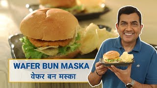 वेफर बन मस्का | Wafer Bun Maska | What's in your fridge | Sanjeev Kapoor Khazana