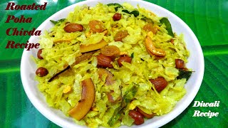 Roasted Poha Chivda Recipe | Poha Namkeen | Diwali Chivda Recipe | #Shorts #Short | Cookingrecipes4u