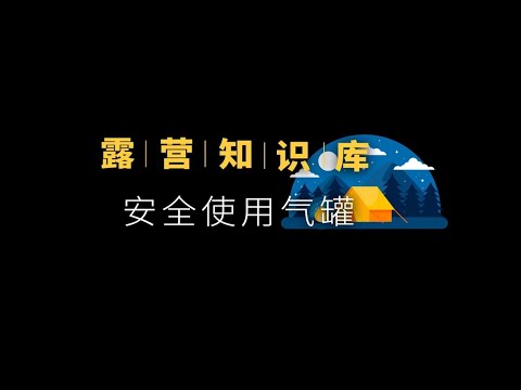 这种气罐真会爆炸吗？