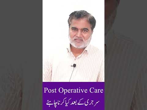 Post Operative Care | سرجری کے بعد کیا کرنا چاہئے  | Dr. Mahboob Alam Chishti | General Surgeon