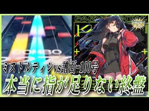 【CHUNITHM SUN】parvorbital AJ【手元動画】