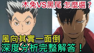 《排球少年FLY HIGH》木兔光太郎VS黑尾鐵朗、深度投資建議｜所有玩家必看｜排球少年FLYHIGH / #排球少年 #ハイキュー