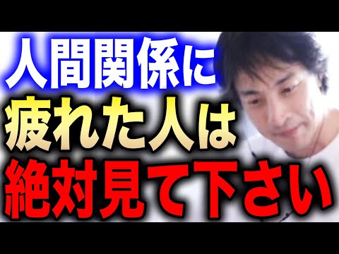 【ひろゆき】※人間関係に疲れたら絶対見て下さい※コレが出来れば人生楽になりますよ。人間関係の悩みに関する回答集10選【切り抜き ひろゆき切り抜き ひろゆきの部屋 hiroyuki 仕事 同僚 職場】