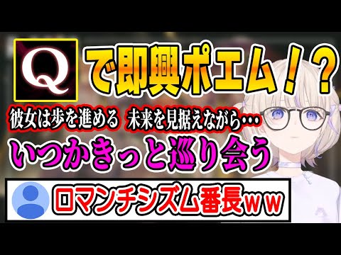 持ち前の想像力で「Q」を即興でポエム化してしまう番長【ホロライブ切り抜き/ReGLOSS/リグロス/轟はじめ/轟はじめ切り抜き】