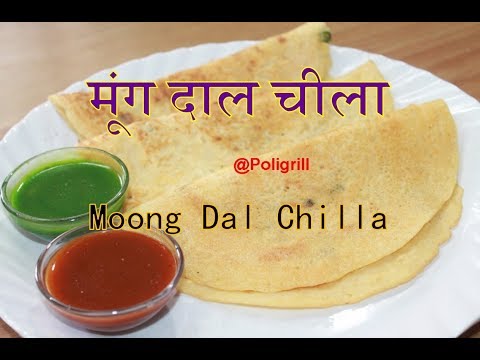 How to make MOONG  DAL CHILLA perfectly at home | मूंग दाल चीला रेसिपी