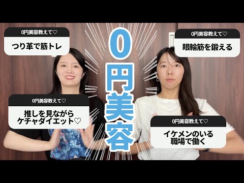 みんなの0円美容集めたら、なかやまきんに君になった！有益！【1,200人に聞いた】