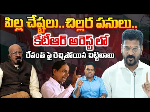 పిల్ల చేష్టలు..చిల్లర పనులు..! || Producer Chittibabu Fires On CM Revanth Reddy || Red Tv