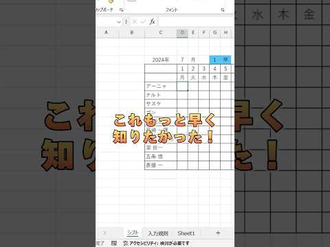 【Excel】数字に対応したシフト表の作り方！