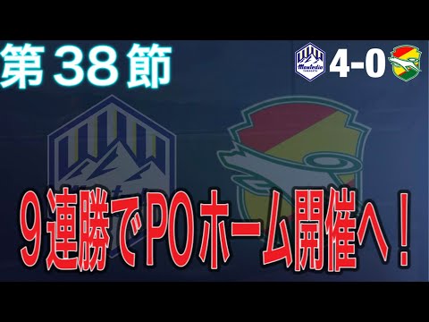 【マッチレビュー】4位でPOホーム開催へ！！安部移籍後初弾など4発快勝！！【2024 J2 第38節 モンテディオ山形vsジェフユナイテッド千葉】