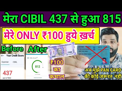 ONLY ₹100 में 437 से 815 हुआ मेरा CIBIL SCORE❗200% गुना बढ़ा 10 दिन में❗CIBIL SCORE KAISE BADHAYE