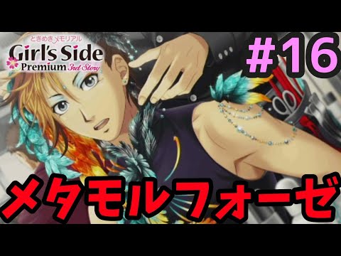 #16 ときめきメモリアルGirl’s Side3を遊ぶ！【ときメモGS3 実況プレイ】