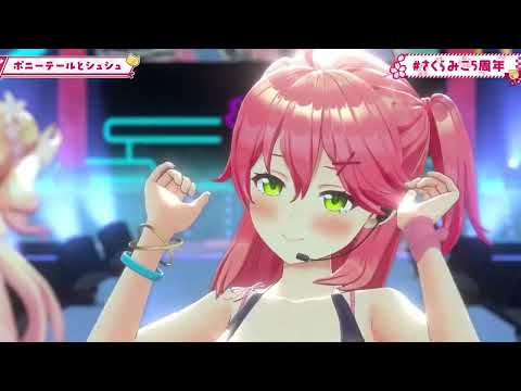 [Sakura Miko] ポニーテールとシュシュ / Ponytail to Chouchou (feat. Nene, Iroha) [3D Live]