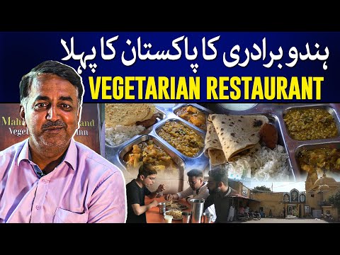 Pakistan First Maharaj Karamchand Vegetarian Restaurant In Karachi | TaarMedia | @TaarMedia