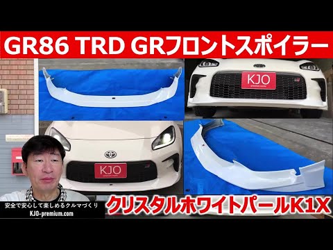 【販売中です】Japan used part for sale TRD GRフロントスポイラー GR86 ZN8用 塗装後未使用品