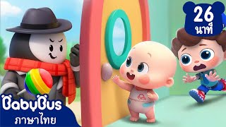 ก๊อกๆใครอยู่ที่ประตู | ขยะหนีไปแล้ว  | เพลงเด็ก | เบบี้บัส | Kids Cartoon | BabyBus