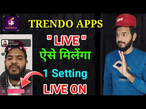 Trendo apps live broadcast kaise milega| Trendo par live kaise milega | Trendo live kaise milega |