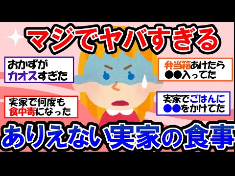 【ガルちゃん 有益トピ】今考えるとありえなかったと思う実家のメニュー【ゆっくり解説】